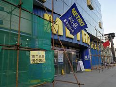 -麦德龙(京顺路商场店)