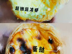 葡式蛋挞-拾味中点(泺文路店)