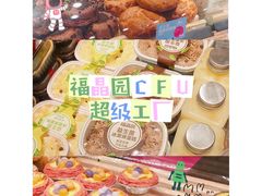 -福晶园益生菌蛋糕面包(紫荆山店)