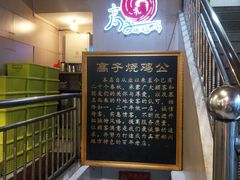 -高子烧鸡公(五里堆路店)