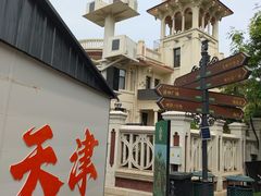 -天津意大利风情旅游区