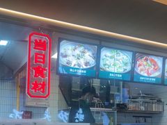 -南拳十三姨·潮汕砂锅粥·粤菜(西单大悦城店)