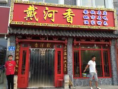 -地方名吃海鲜大馅蒸饺(北戴河店)