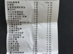 账单-温度铁板烧(前进大街店)