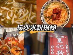 -夏记粉店(黄兴路步行街店)