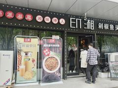 门面-印湘·剁椒鱼头(安宁庄店)