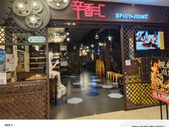 -辛香汇(飞洲店)