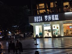 -罗莎蛋糕(钱江店)