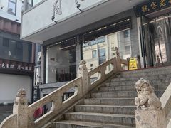 -同心楼(解放北路店)