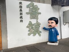-鲁镇
