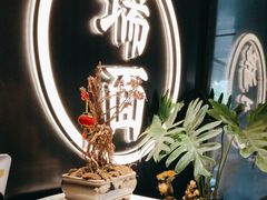 -瑞面(吴宫泛太平洋酒店)