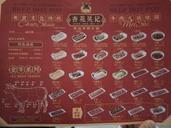 -杏花吴记牛肉火锅