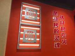 -许哥东北烧烤·铁丳烤串·宫后夹肉(繁花中心店)