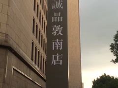 -诚品书店(敦南店)