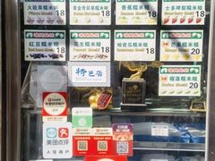-澳门长洲糯米糍(柯打苏沙街店)
