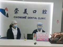 -上海崇美口腔门诊