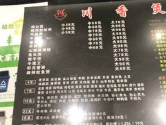 菜单-川香煲(茅台路店)