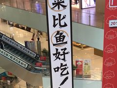 -太二酸菜鱼(汕头苏宁广场店)