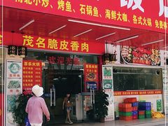 门面-百乐饭店