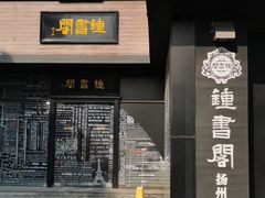-钟书阁(珍园店)