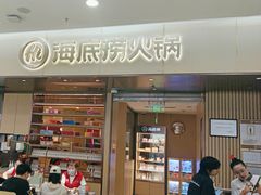 -海底捞火锅(凯德广场店)