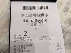 -麦奀云吞面世家 山顶店(山顶广场店)