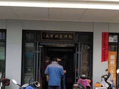 -徐记正宗北京烤鸭(北京东路总店)