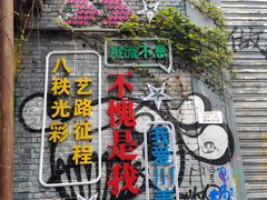 -黄桷坪涂鸦艺术街