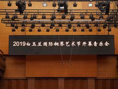 -贺绿汀音乐厅