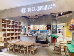 -宝珠奶酪(长宁金虹桥店)
