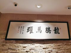 -博多新记·粤菜(复兴店)