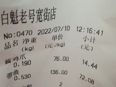 -白魁老号饭庄(交道口店)