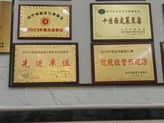 -张明富面皮店(东大街店)