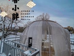 -四喜小胖·北京涮肉(五道营店)