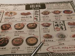 菜单-撒椒·四川江湖菜(大族广场店)