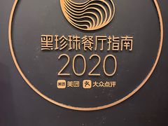 -广州文华东方酒店·江-由辉师傅主理