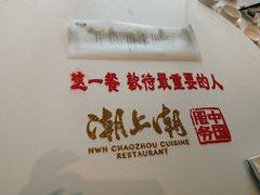 -潮上潮(南中环店)
