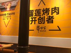 -犟牛家·榴莲烤肉(五棵松店)