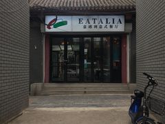 门面-EATALIA意塔利意式餐厅(鼓楼店)