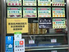 -澳门长洲糯米糍(柯打苏沙街店)