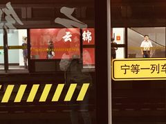 -云锦路(地铁站)