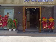 -富贵沐足·足浴按摩SPA(司门口解放路店)