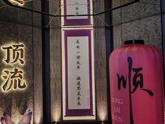 -东来顺·非遗火锅(赛格国际购物中心店)
