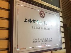 -老正兴菜馆(福州路店)