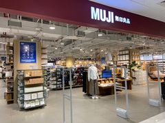-MUJI无印良品(恒力MALL店)