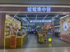-娃娃集合营(上海闵行天街店)