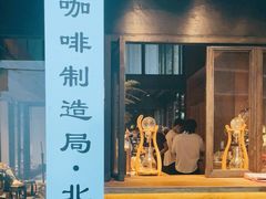 门面-Metal hands·铁手咖啡