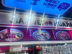 -见味花甲(合生汇店)