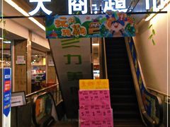 -大商超市(银岛店)