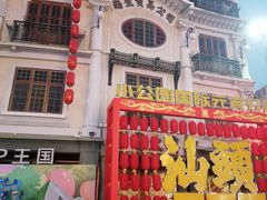 -汕头市小公园